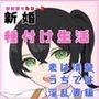 新婚甘々シリーズ新婚種付け生活表は清楚うちでは淫乱妻編