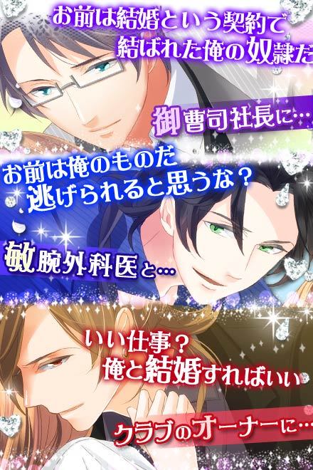 イケない契約結婚 オンラインゲーム Dmm Games