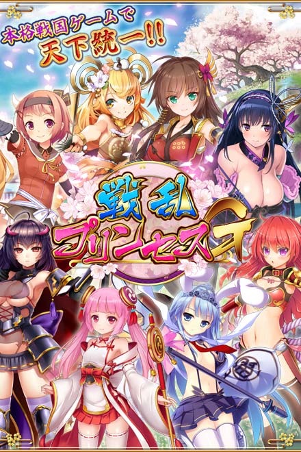 戦乱プリンセスｇ オンラインゲーム Fanza Games 旧dmm Games R18