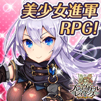 ブレイヴガール レイヴンズ For Android オンラインゲーム Dmm Games