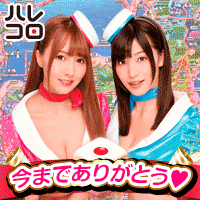 ハーレムコロリッジ