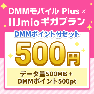 DMMモバイル Plus Powered by IIJ