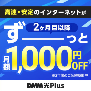 DMM光 Plus