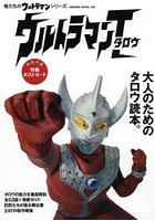 ウルトラマンタロウ