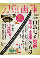 刀剣画報 Vol.35
