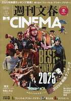 週刊文春CINEMA 2025冬号