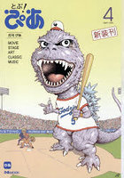 月刊ぴあ とぶ！ぴあ 2026 4