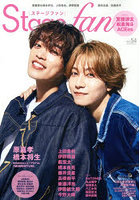 Stage fan vol.54（2026）