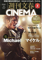 週刊文春CINEMA 2026夏号