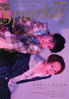 Sparkle vol.64（2026）