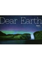 【クリックで詳細表示】Dear Earth