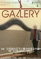 【クリックで詳細表示】ギャラリー アートフィールドウォーキングガイド 2019Vol.3
