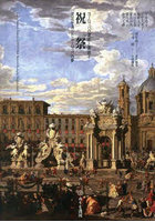 ヨーロッパの宮廷と美術 1