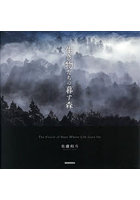 生き物たちの暮す森