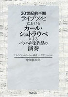 20世紀前半期ライプツィヒにおけるカール