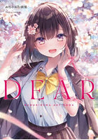 DEAR ねむりねむ画集