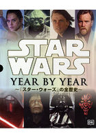 STAR WARS YEAR BY YEAR 『スター・ウォーズ』の全歴史