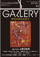 ギャラリー 2025Vol.11