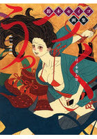 うっつく-日ノ本美人寄- 鈴木セイゴ画集