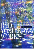 吉川龍-手のひらの虹色- RYO YOSHIKAWA WORKS
