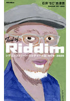 Tail of Riddim レゲエとストリート・カルチャーの話1979-2020