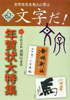 文字だ！ 62