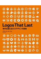 Logos That Last 時代を超えるロゴデザインの原則
