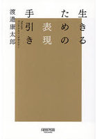 生きるための表現手引き
