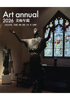 美術年鑑 2026