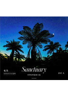 Sanctuary 奄美 生きものたちの息吹