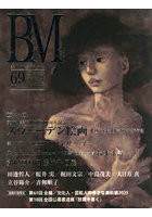 BM/美術の杜 69