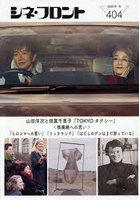 シネ・フロント 404