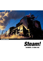 Steam！ 蒸気機関車、その鼓動と余韻 長内達也写真集