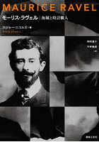 モーリス・ラヴェル 海賊と時計職人