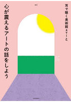 耳で聴く美術館aviと心が震えるアートの話をしよう