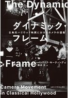 ダイナミック・フレーム