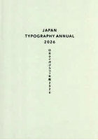 日本タイポグラフィ年鑑 2026
