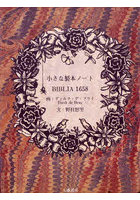 小さな製本ノートBIBLIA1658