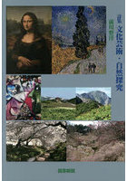 文化芸術・自然探究 詩集