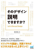 そのデザイン説明できますか？