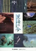 里海の今