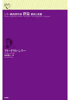 群盗 戯曲と悲劇