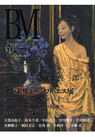 BM 美術の杜 70（2026SPRING）