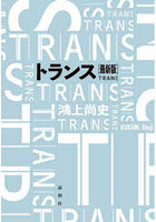 トランス