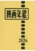 ’26 映画年鑑