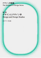 デザイン学叢書 第1巻