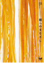 膠へのまなざし