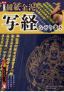 限定版 般若心経 紺紙金泥写経なぞり書き