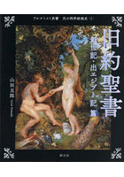 光の西洋絵画史 1