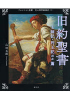 光の西洋絵画史 2
